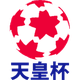 天皇杯直播